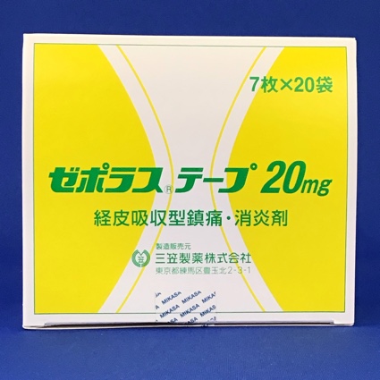 ゼポラステープ20mg