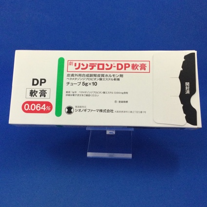 リンデロン－ＤＰ軟膏