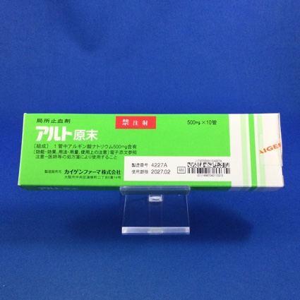 アルト原末