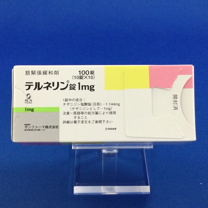 テルネリン錠１ｍｇ