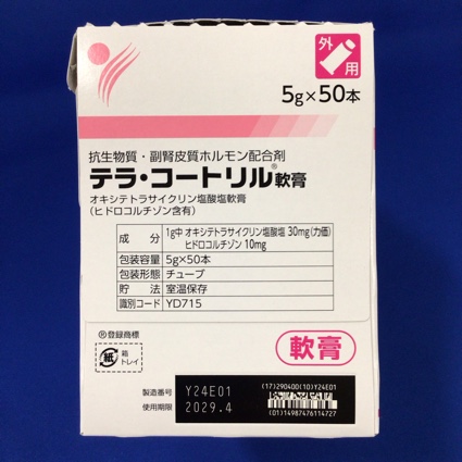 テラ・コートリル軟膏