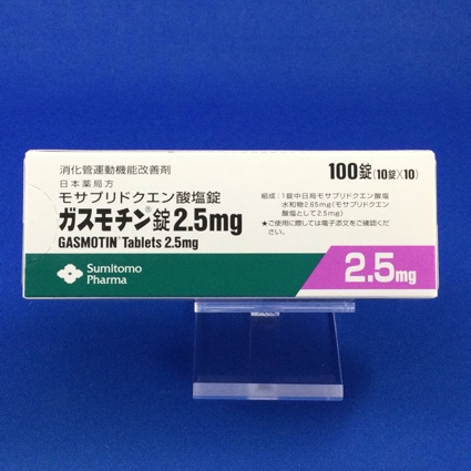 ガスモチン錠2.5mg