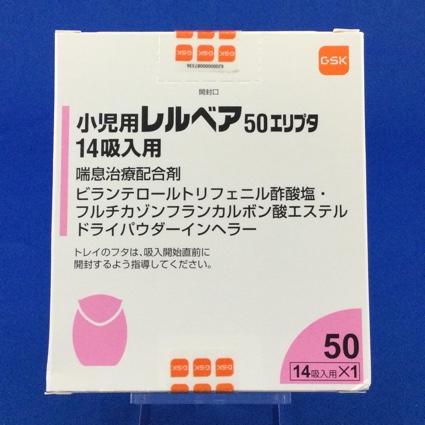小児用レルベア50エリプタ14吸入用