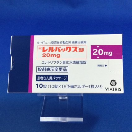 レルパックス錠20mg