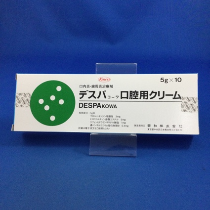 デスパコーワ口腔用クリーム