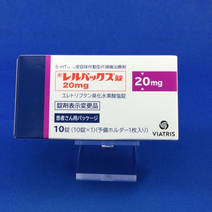 レルパックス錠20mg
