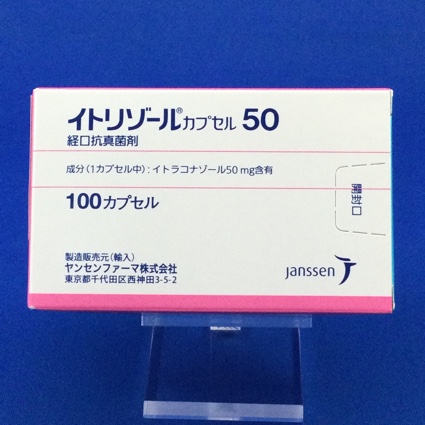 イトリゾールカプセル50