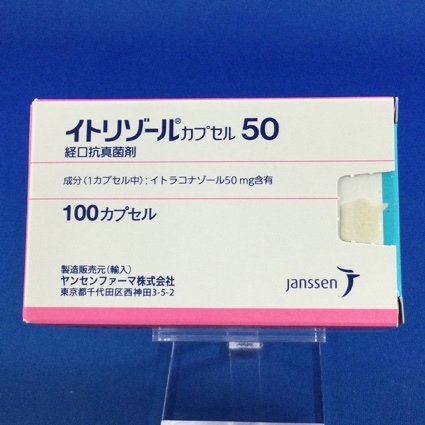 イトリゾールカプセル50