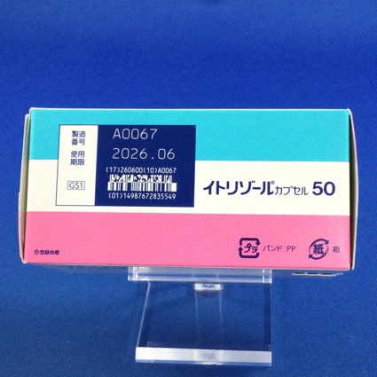 イトリゾールカプセル５０