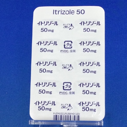 イトリゾールカプセル５０