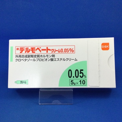 デルモベートクリーム0.05%