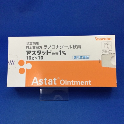 アスタット軟膏１％