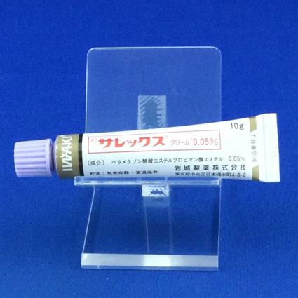 サレックスクリーム０．０５％