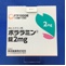 ポララミン錠２ｍｇ