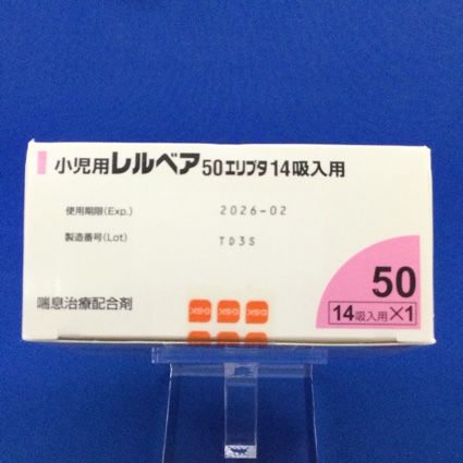 小児用レルベア５０エリプタ１４吸入用