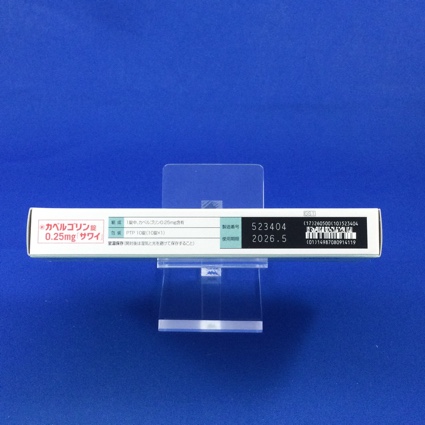 カベルゴリン錠０．２５ｍｇ「サワイ」