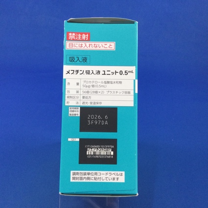メプチン吸入液ユニット０．５ｍＬ
