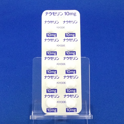 ナウゼリン錠１０