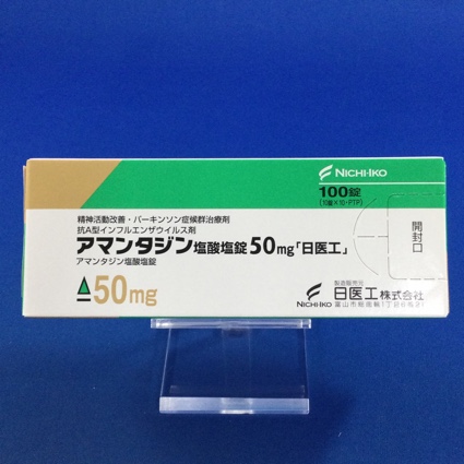 アマンタジン塩酸塩錠50mg「日医工」
