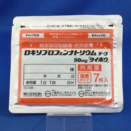 ロキソプロフェンナトリウムテープ５０ｍｇ「タイホウ」