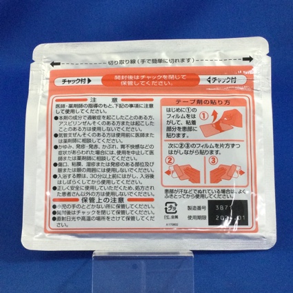 ロキソプロフェンナトリウムテープ５０ｍｇ「タイホウ」