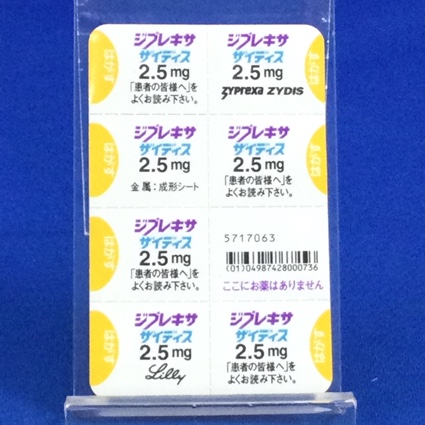 ジプレキサザイディス錠２．５ｍｇ