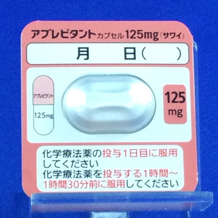 アプレピタントカプセル１２５ｍｇ「サワイ」