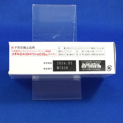メチルエルゴメトリン錠０．１２５ｍｇ「あすか」