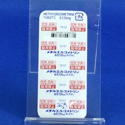 メチルエルゴメトリン錠０．１２５ｍｇ「あすか」