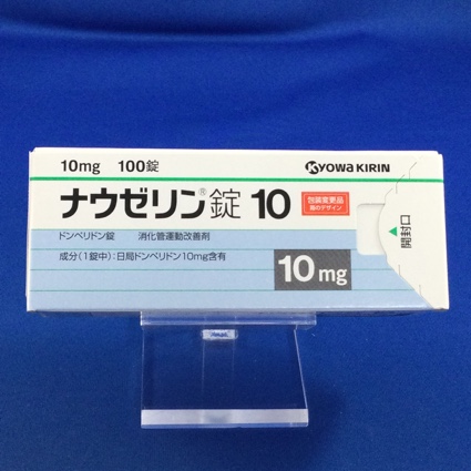 ナウゼリン錠10