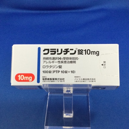 クラリチン錠10mg
