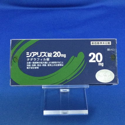 シアリス錠20mg
