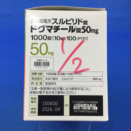 ドグマチール錠５０ｍｇ
