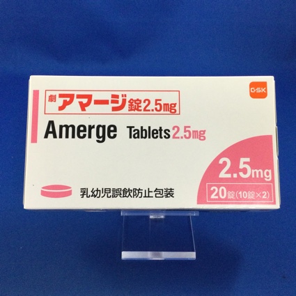 アマージ錠2.5mg