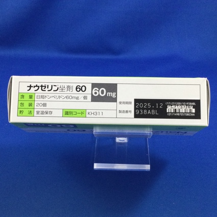 ナウゼリン坐剤６０