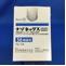 ナゾネックス点鼻液５０μｇ５６噴霧用