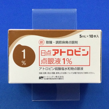 日点アトロピン点眼液1%