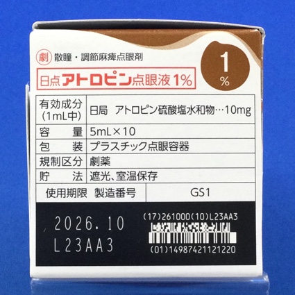 日点アトロピン点眼液１％