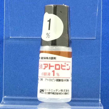 日点アトロピン点眼液１％