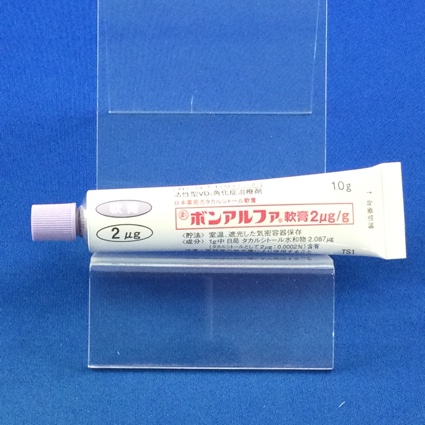 ボンアルファ軟膏２μｇ／ｇ