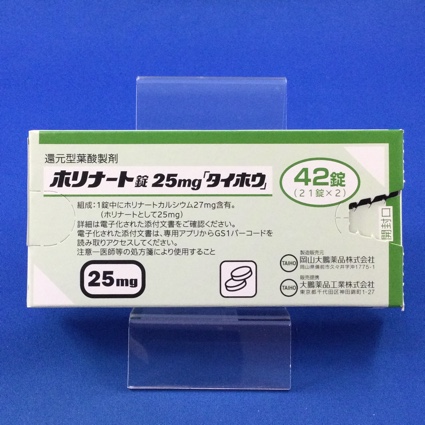 ホリナート錠25mg「タイホウ」