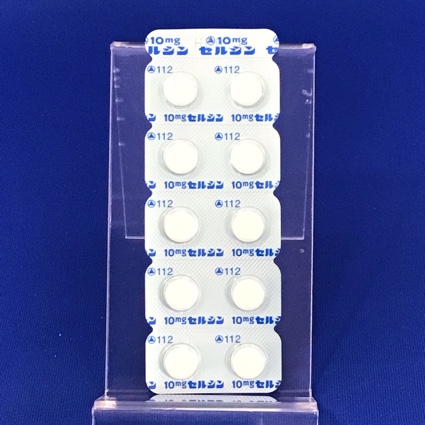 １０ｍｇセルシン錠【向3】