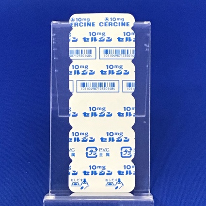 １０ｍｇセルシン錠【向3】