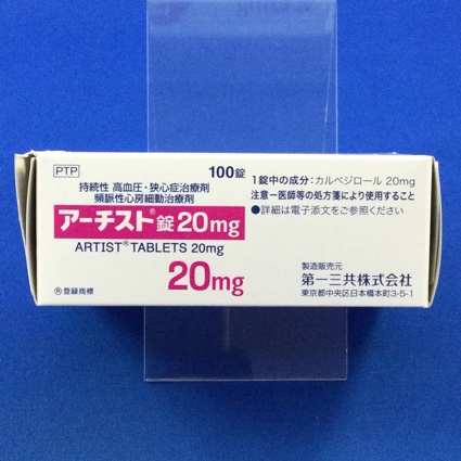 アーチスト錠２０ｍｇ