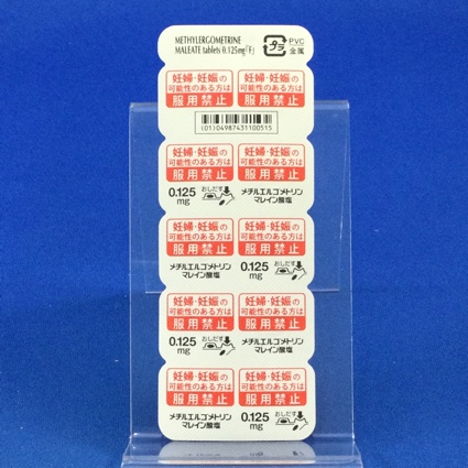 メチルエルゴメトリンマレイン酸塩錠０．１２５ｍｇ「Ｆ」