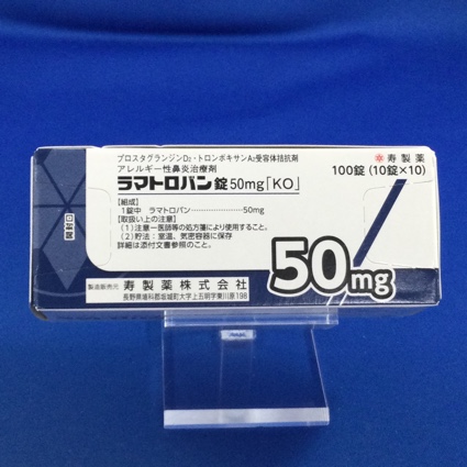 ラマトロバン錠50mg「KO」