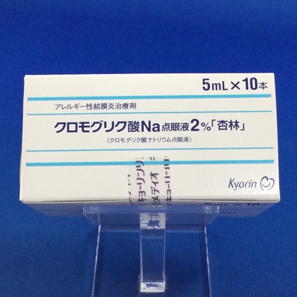 クロモグリク酸Na点眼液2%「杏林」