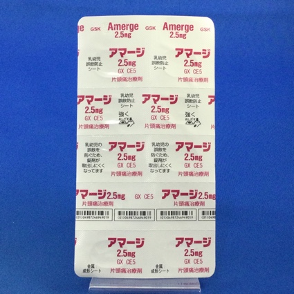 アマージ錠２．５ｍｇ