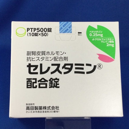 セレスタミン配合錠