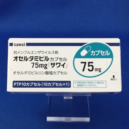 オセルタミビルカプセル７５ｍｇ「サワイ」